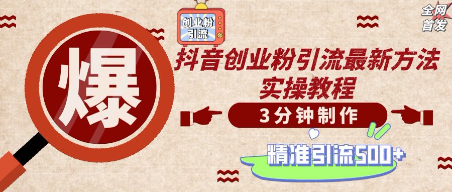 （14148期）轻松制作创业类视频，不违规、不封号，可矩阵批量发布，一天被动加精准...-轻创终点站